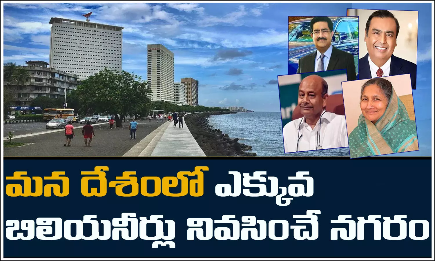 billionaires, Cities, India, Ambani, Savitri Jindal, Shiv Nadar