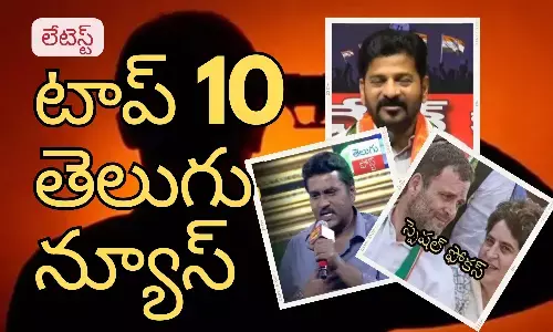 Telugupost, telugunews, latest top 10 telugu news, top 10 latest news, telugu news