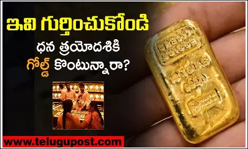 Gold Buying, Dhanteras, Jewellery, Gold Rate