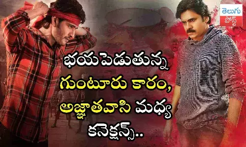 Guntur Kaaram, Agnyaathavaasi, Pawan Kalyan, Mahesh Babu