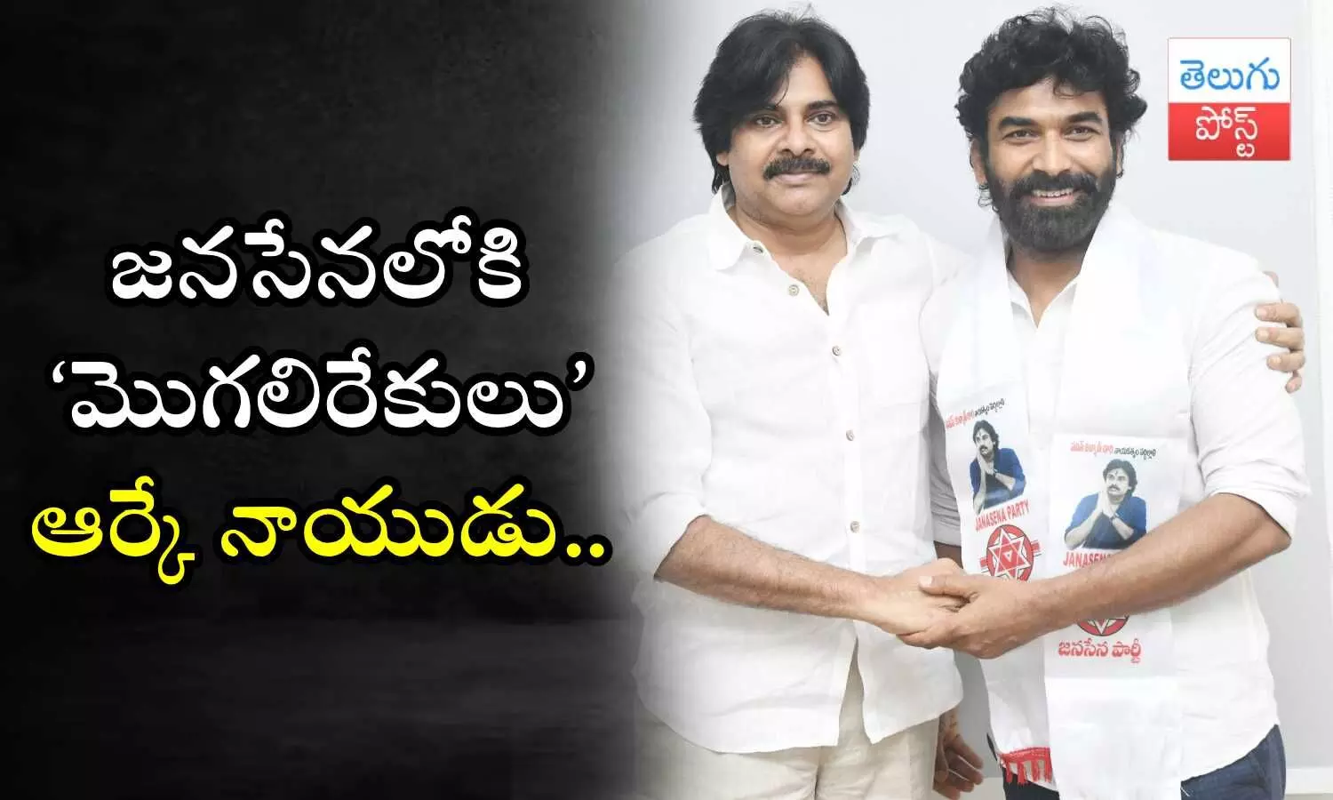 Mogali Rekulu, Sagar, Pawan Kalyan, Jansena, RK Naidu