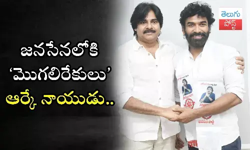 Mogali Rekulu, Sagar, Pawan Kalyan, Jansena, RK Naidu