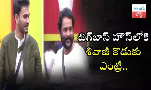 Sivaji, Sivaji Son, Bigg Boss 7, Telugu Bigg Boss 7, entry