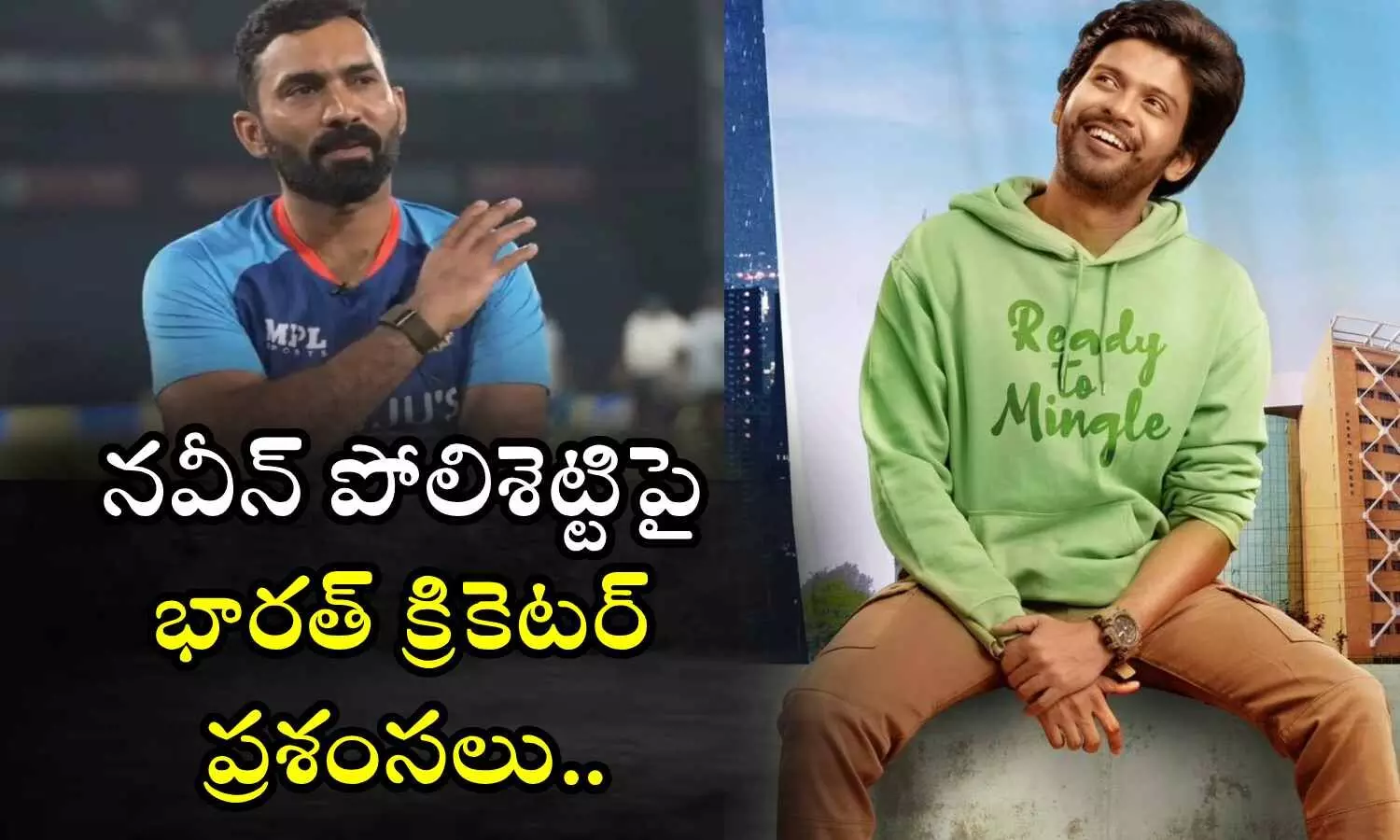 Indian Cricketer, Dinesh Karthik, Naveen Polishetty, Anaganaga Oka Raju