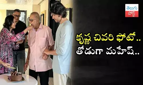 Krishna, Mahesh Babu, Manjula, last photo