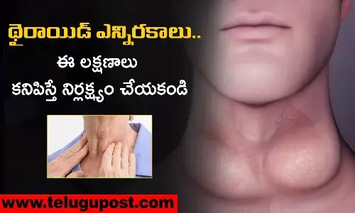 Thyroid symptoms, Thyroid, Health Tips, Health Care, Telugu Health Tips
