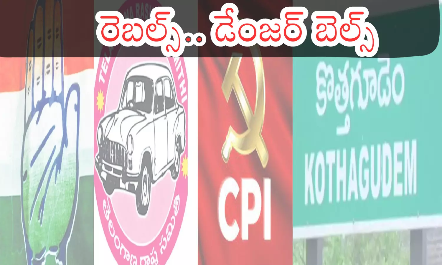 kothagudem, brs, cpi, congress, politics, telangana