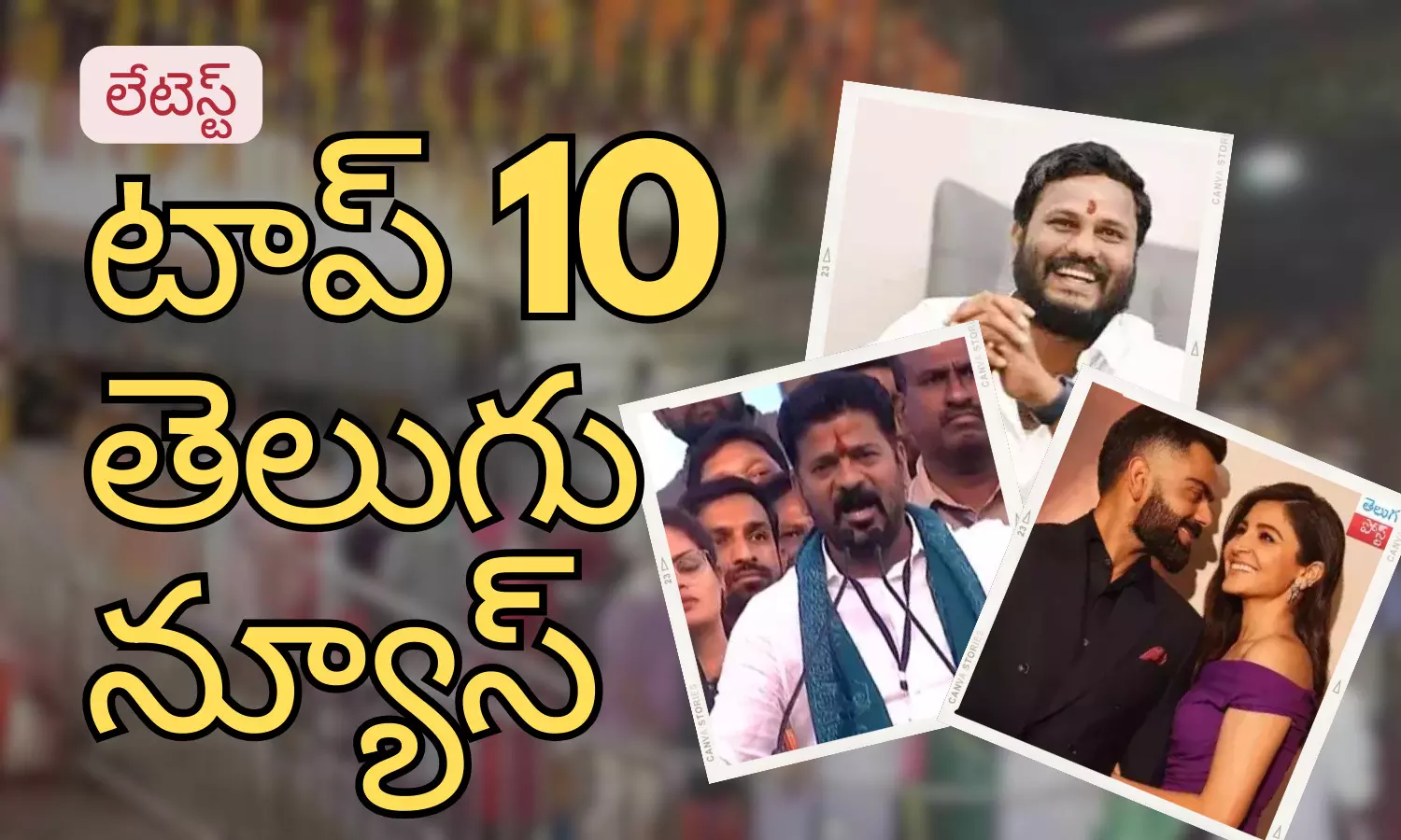 Telugupost, telugunews, latest top 10 telugu news, top 10 latest news, telugu news