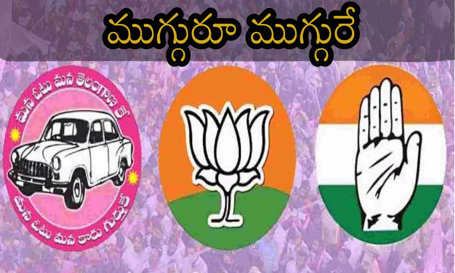 serilingampally constituency, bjp, congress, brs, elections serilingampally constituency, bjp, congress, brs, elections