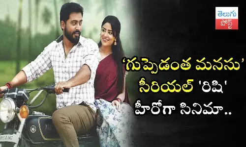 Guppedantha Manasu, Mukesh Gowda, Geetha Shankaram, Frist movie