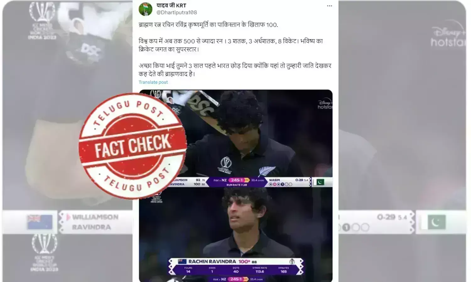 Newzealand, cricketer, rachin ravindra,  caste discrimination