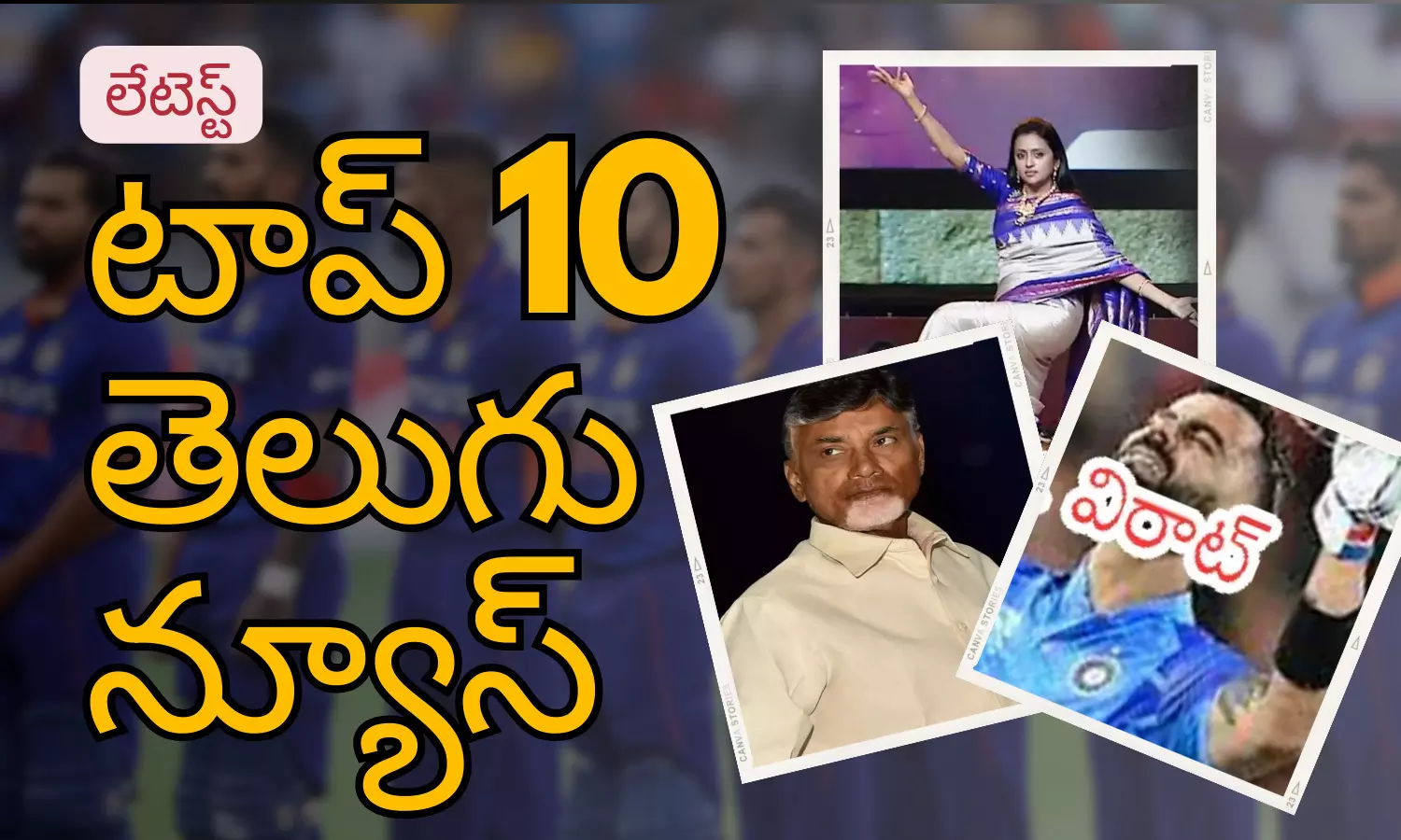 Telugupost, telugunews, latest top 10 telugu news, top 10 latest news, telugu news