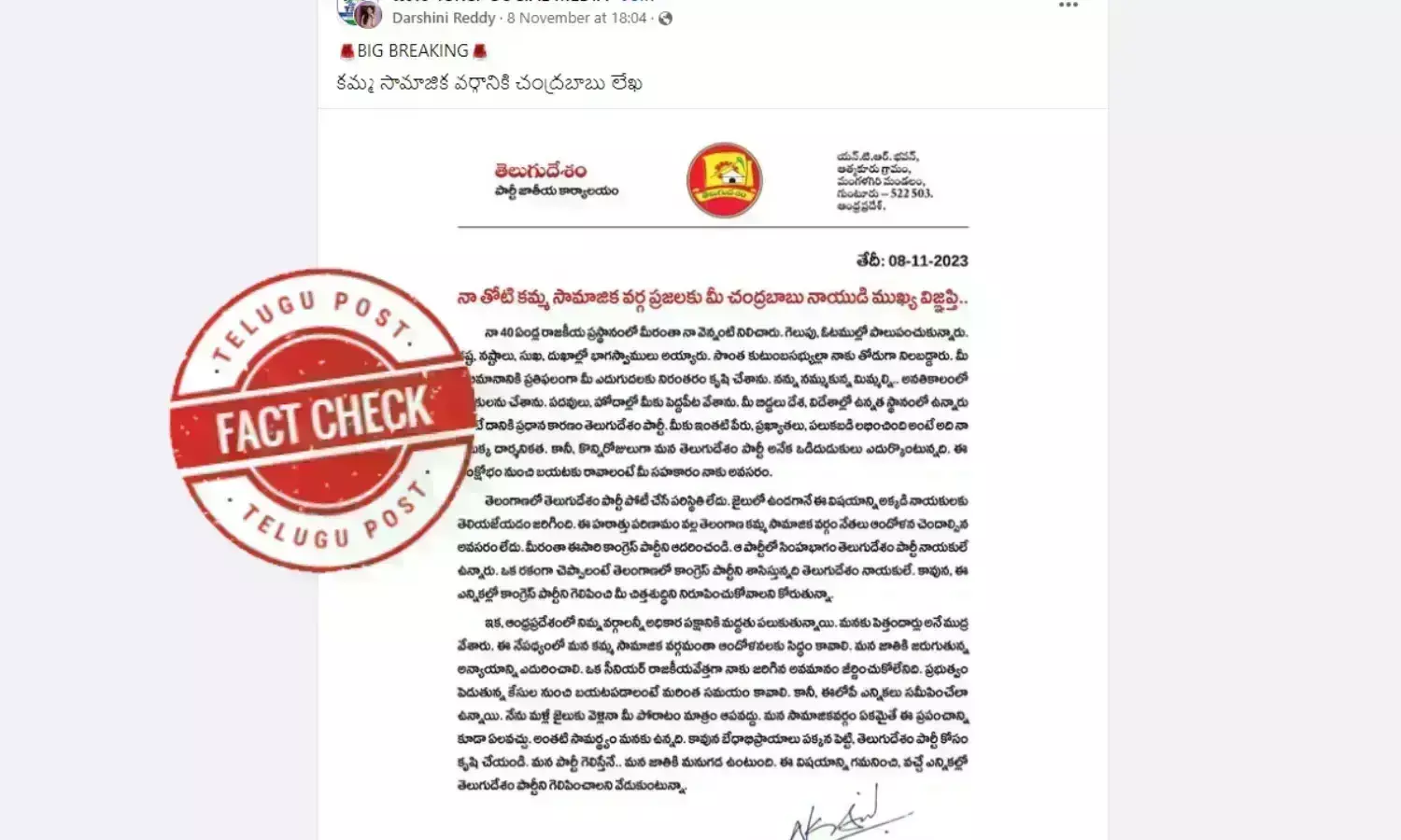 TDP, Chandrababu Naidu, Kamma community, Telangana TDP, Telangana Congress, Telangana Assembly Elections 2023, fake letter, cyber crime