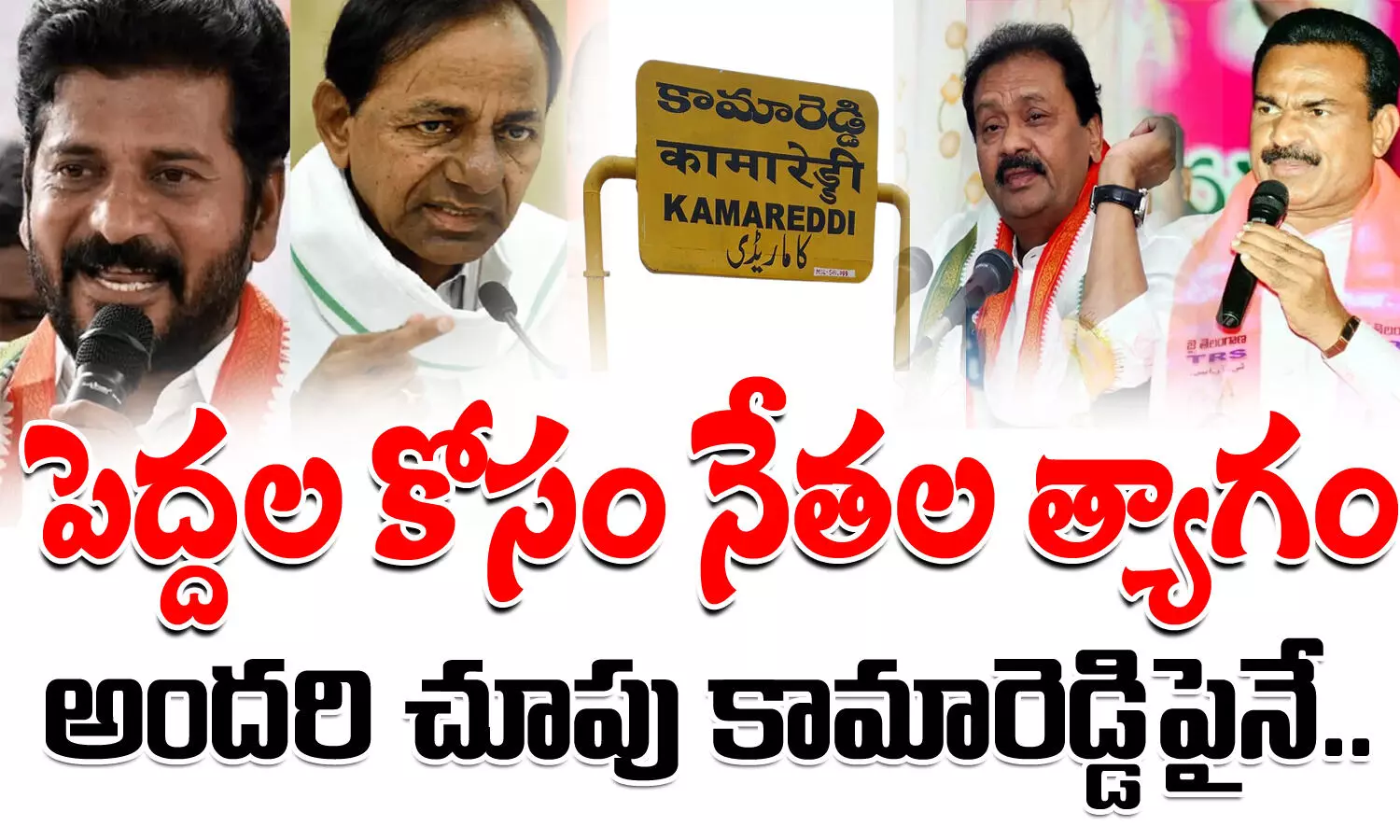 Assembly Election, Telangana, Kamareddy, KCR, Revanth Reddy,  key battle