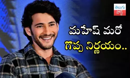 Mahesh Babu Foundation, Mahesh Babu, Guntur Kaaram, Superstar Krishna, Educational Fund