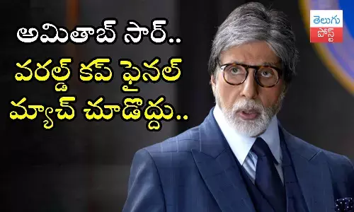 ODI World Cup 2023, Amitabh Bachchan, IND vs AUS, finals, cricket match