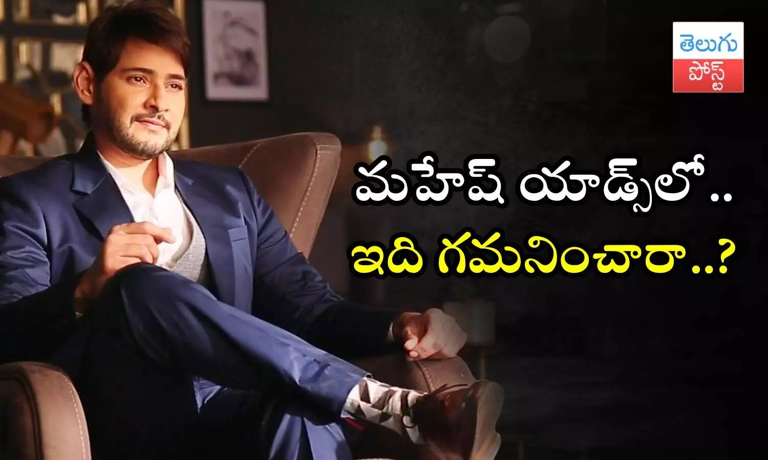 Guntur Kaaram, Mahesh Babu, commercial ads, english alphabets