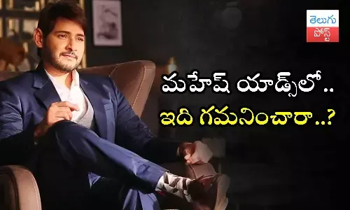 Guntur Kaaram, Mahesh Babu, commercial ads, english alphabets