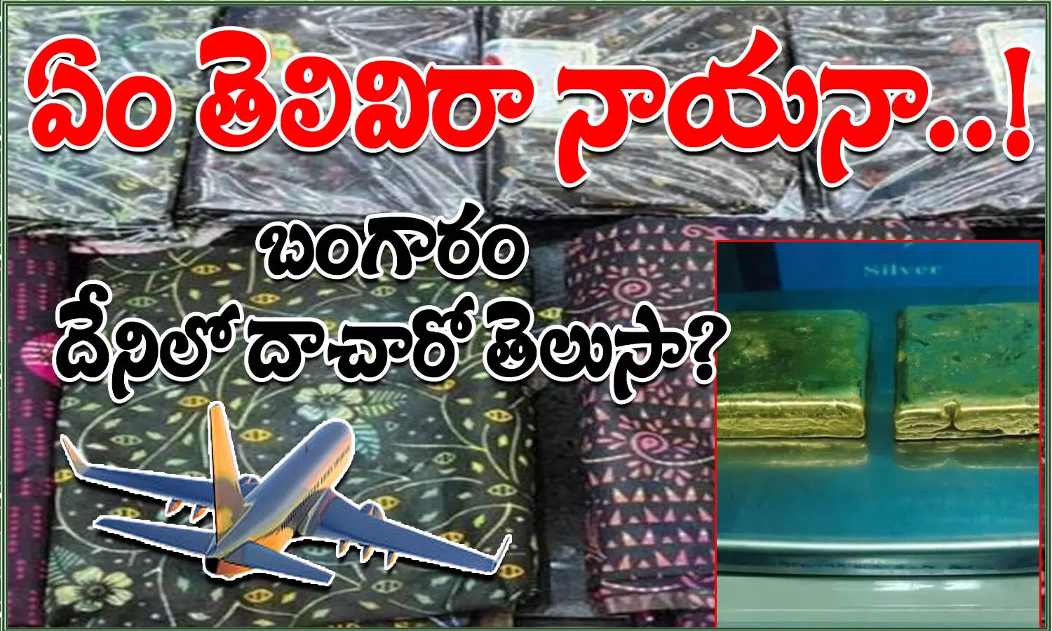 Customs searches, airport, Gold, Gold caught, National