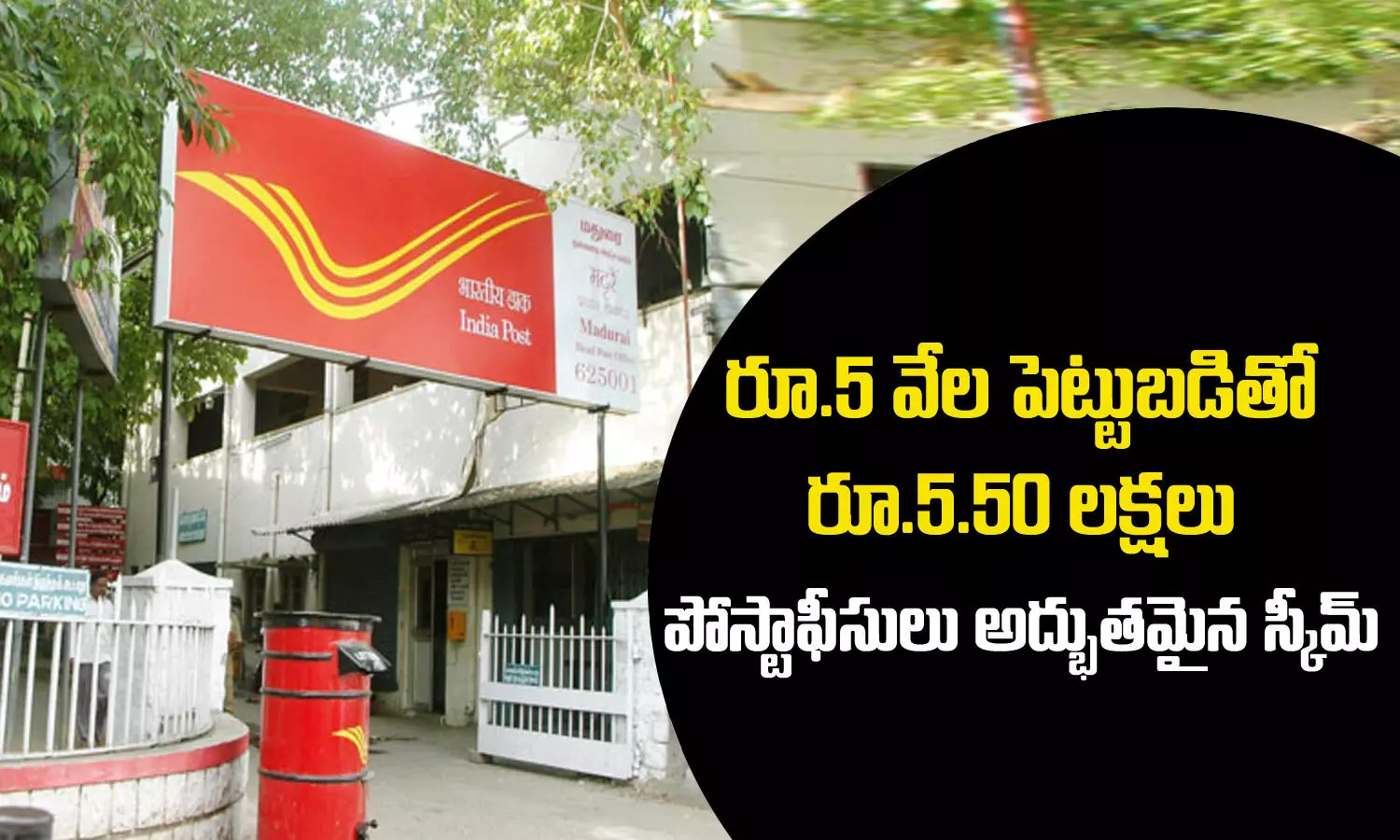 Post office, RD Scheme, Indian Post, RD, Recurring deposit