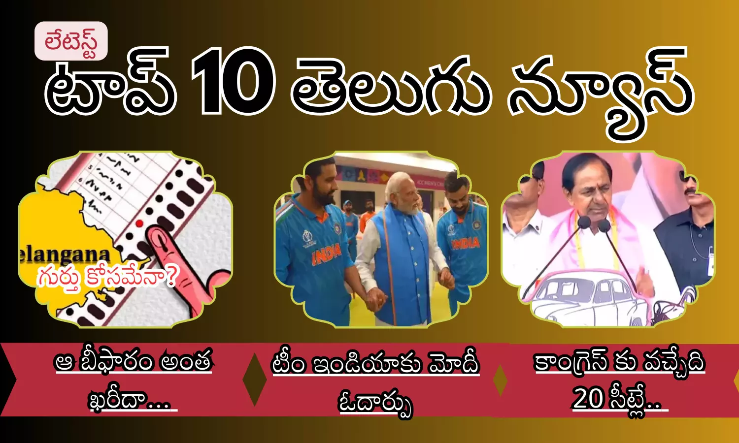 Telugupost, telugunews, latest top 10 telugu news, top 10 latest news, telugu news