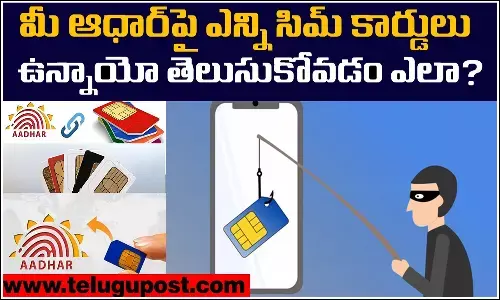 SIM cards Registered, SIM Card, Aadhaar, UIDAI