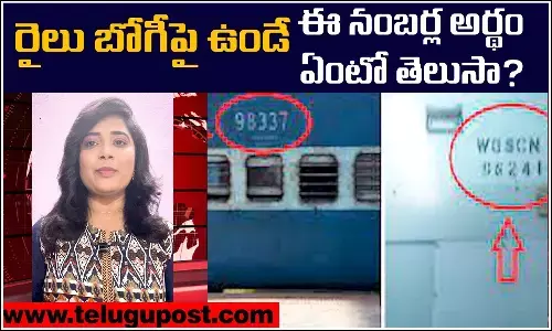 Indian Railways, Train, Train Number, Telugu Business News