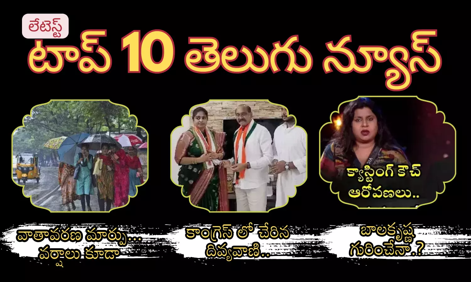 Telugupost, telugunews, latest top 10 telugu news, top 10 latest news, telugu news