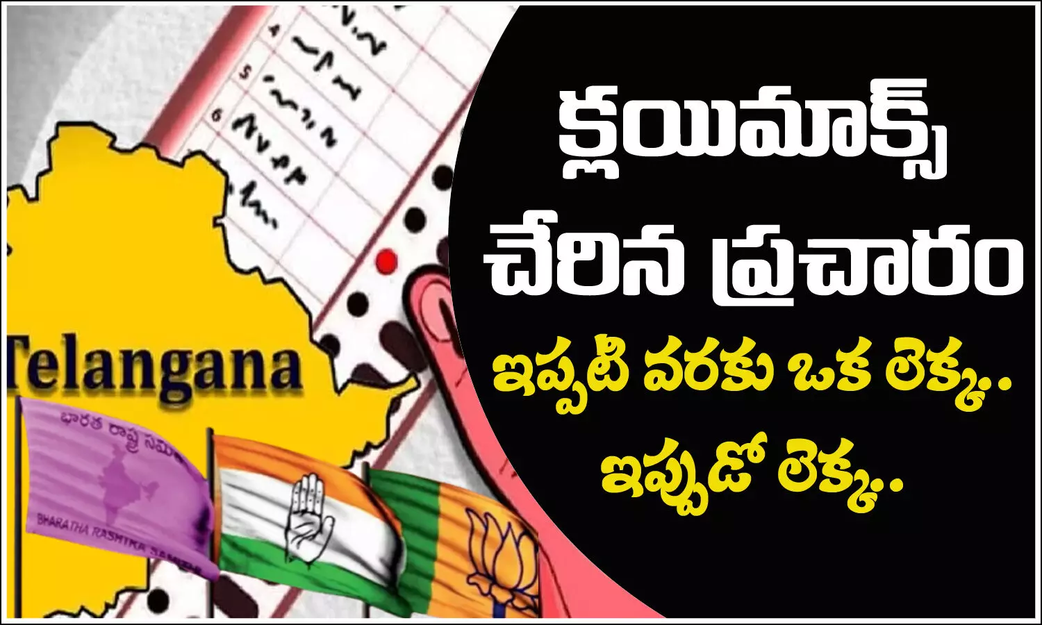 Telangana election campaign, Telangana Elections 2023, Assembly Election