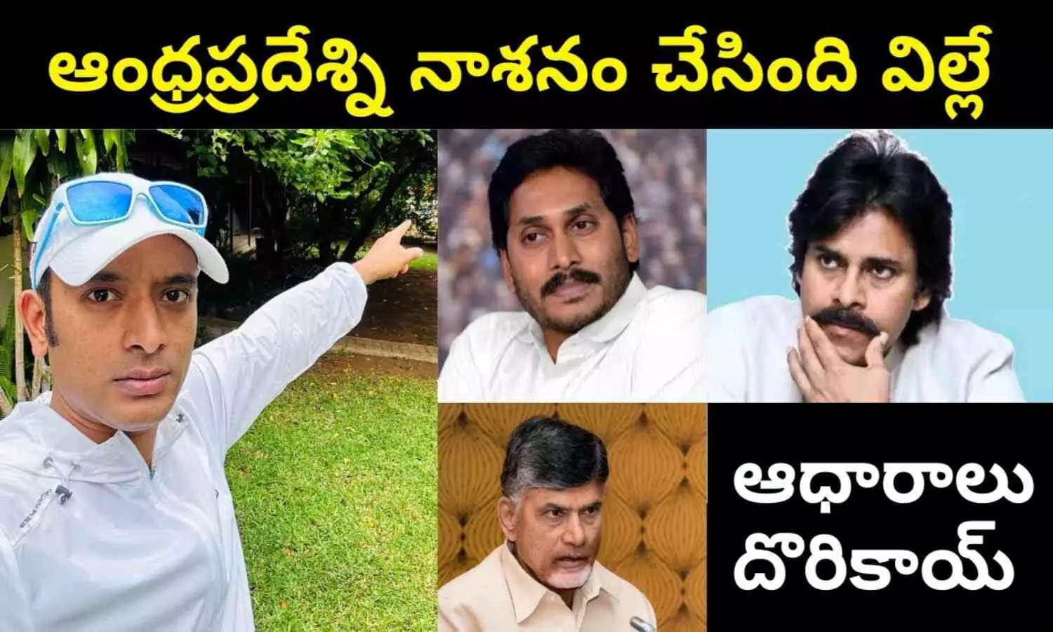 Naa Anveshana, Andhra pradesh, Jagan Mohan Reddy, Pawan Kalyan