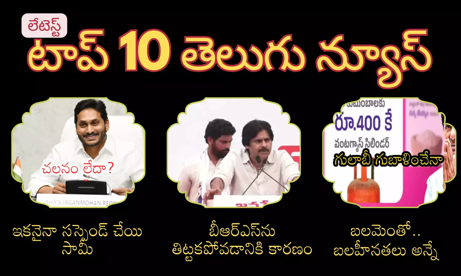 Telugupost, telugunews, latest top 10 telugu news, top 10 latest news, telugu news
