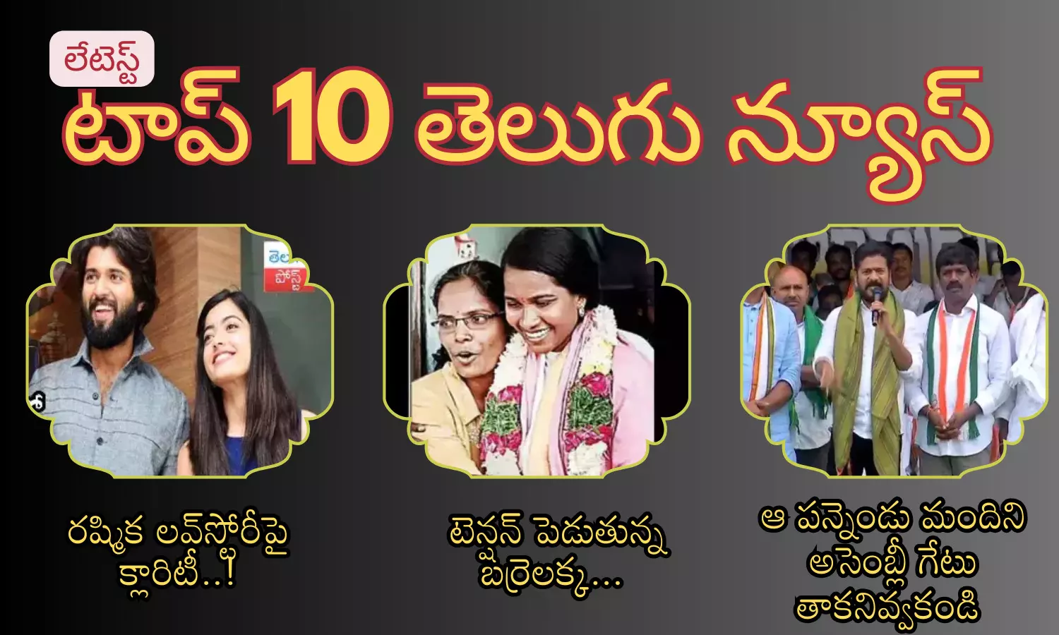 Telugupost, telugunews, latest top 10 telugu news, top 10 latest news, telugu news