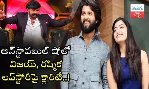 Vijay Devarakonda, Rashmika Mandanna,  balakrishna, unstoppable