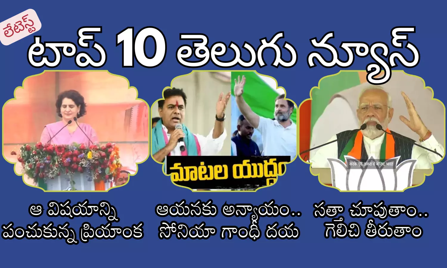 Telugupost, telugunews, latest top 10 telugu news, top 10 latest news, telugu news