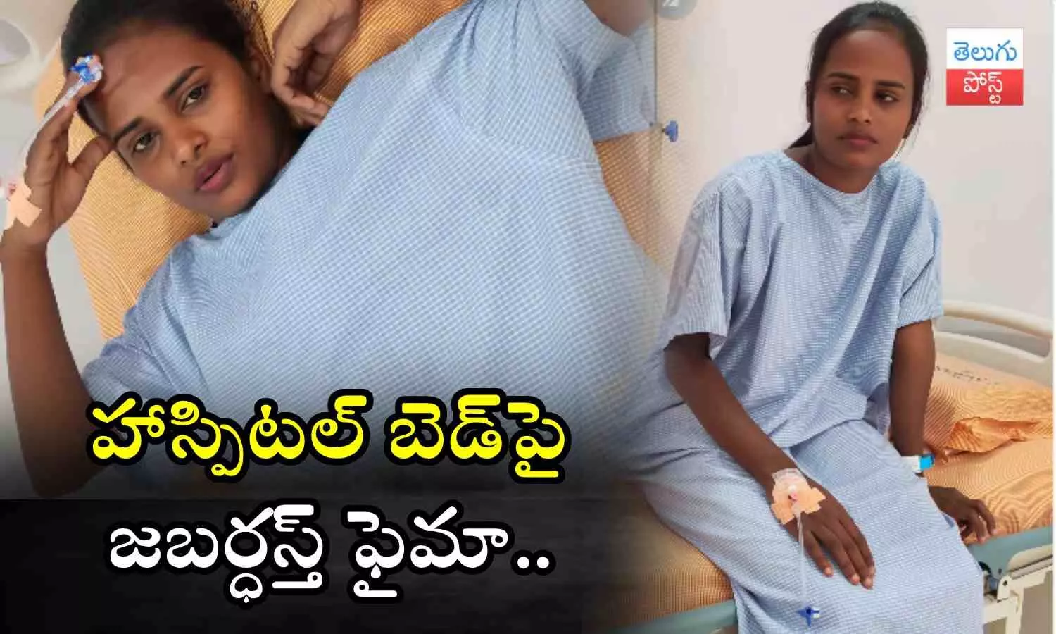 Jabardasth Faima, BiggBoss, Faima Jabardasth Faima, BiggBoss, Faima