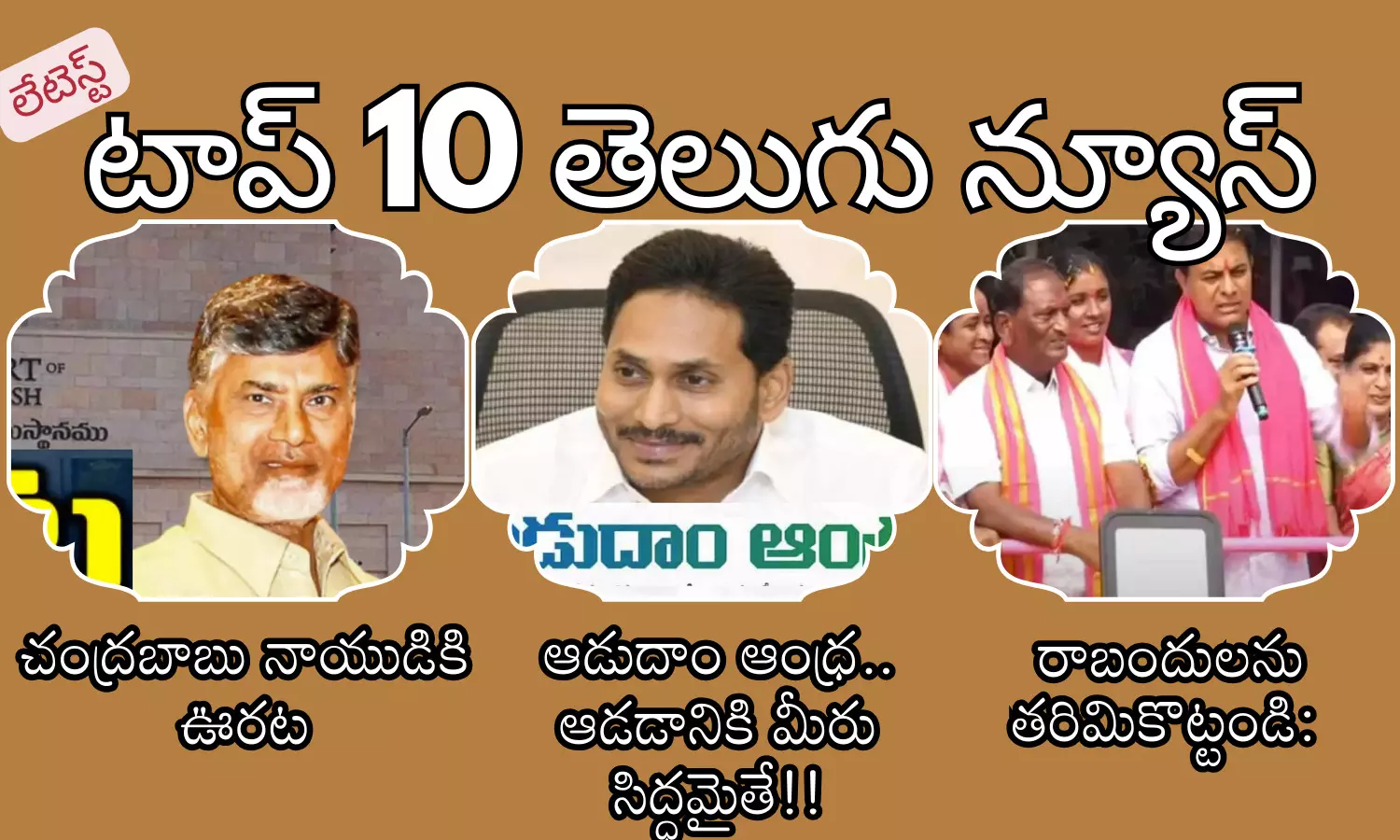 Telugupost, telugunews, latest top 10 telugu news, top 10 latest news, telugu news