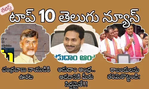 Telugupost, telugunews, latest top 10 telugu news, top 10 latest news, telugu news