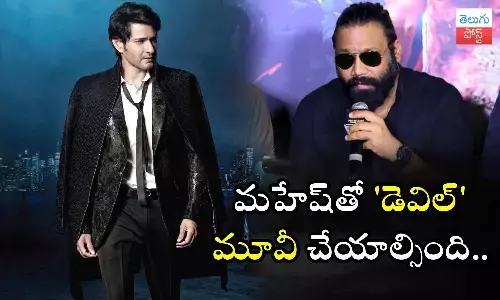 Sandeep Reddy Vanga, Devil, Mahesh Babu, Guntur Kaaram