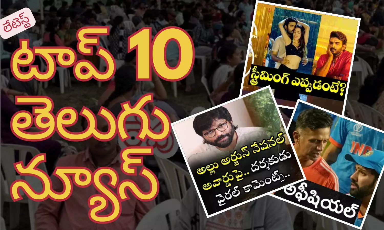 Telugupost, telugunews, latest top 10 telugu news, top 10 latest news, telugu news