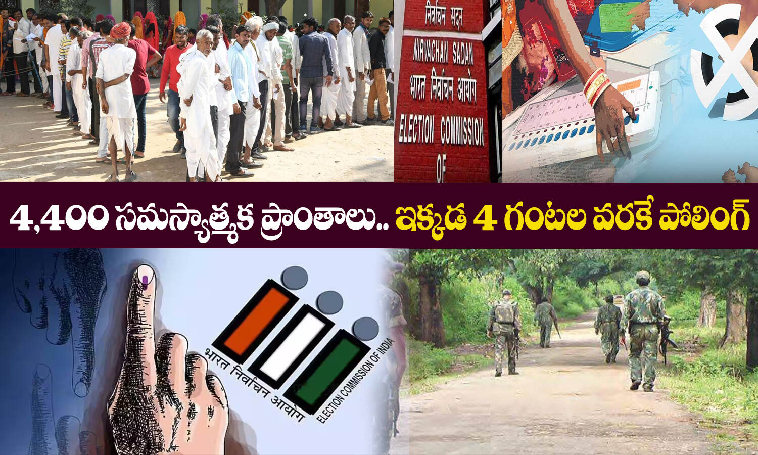 తెలంగాణలో 35,655 పోలింగ్ కేంద్రాలు.. అక్కడ 4 గంటల వరకే పోలింగ్