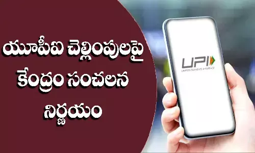 UPI, UPI Transfer, Online Payment frauds, digital payments
