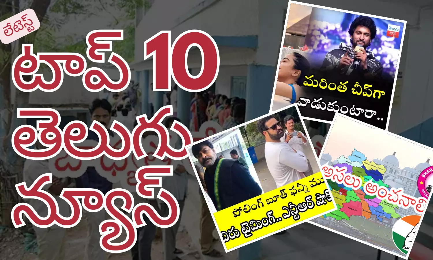 Telugupost, telugunews, latest top 10 telugu news, top 10 latest news, telugu news