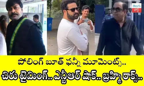 Chiranjeevi, NTR, Brahmanandam, Assembly Elections 2023