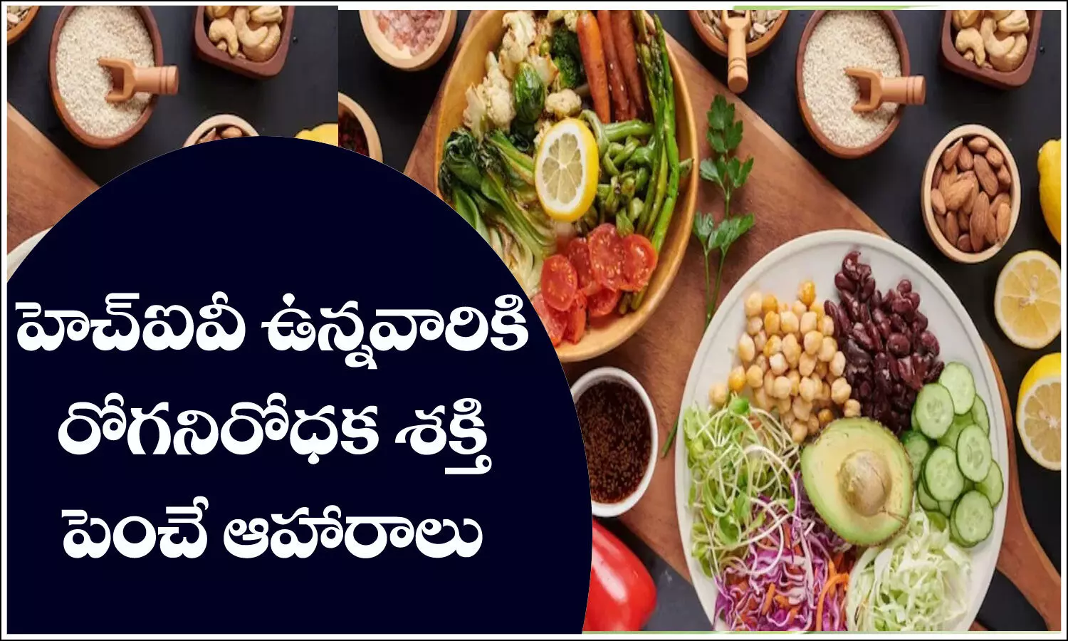 world aids day, hiv patients, Helath tips, Healthy Food, Health Care, Telugu Health tips