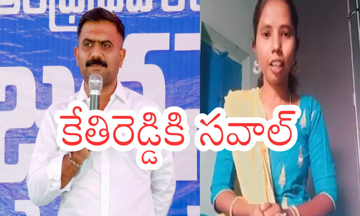 dasari kavitha, kethireddy venkatramireddy, dharmavarm, youtuber