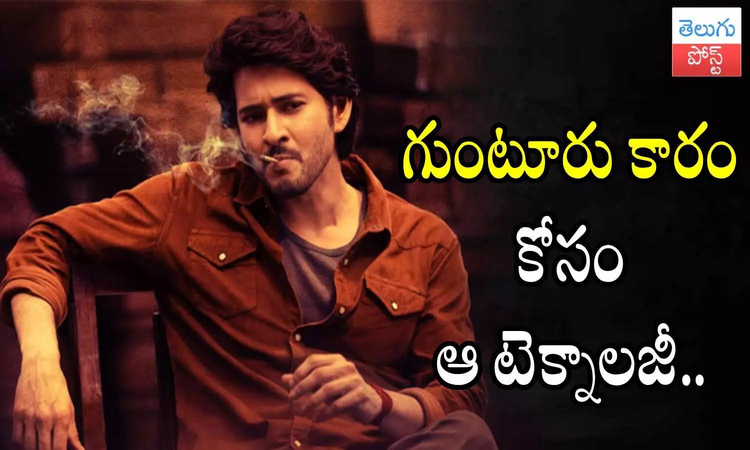 Mahesh Babu, Guntur Kaaram, ANR Virtual studio