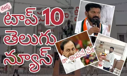 Telugupost, telugunews, latest top 10 telugu news, top 10 latest news, telugu news