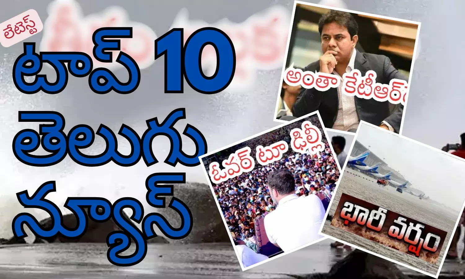 Telugupost, telugunews, latest top 10 telugu news, top 10 latest news, telugu news