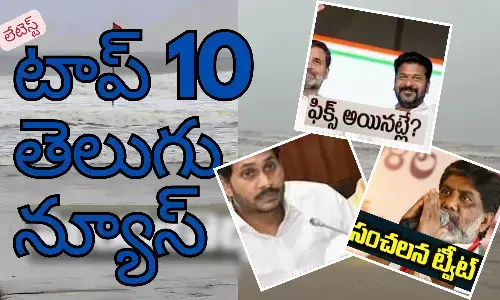 Telugupost, telugunews, latest top 10 telugu news, top 10 latest news, telugu news