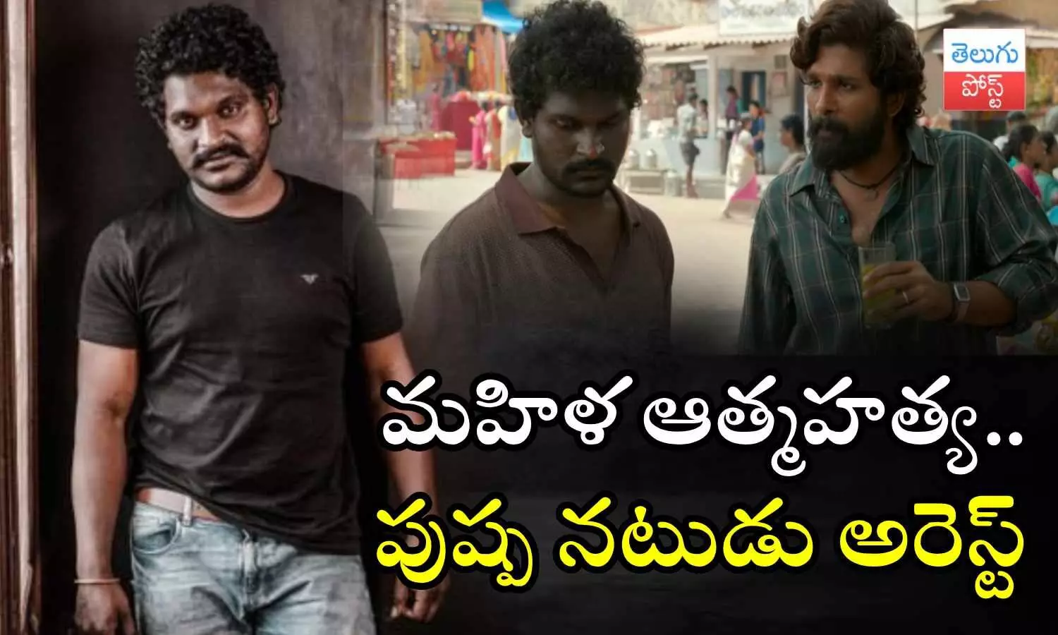 Allu Arjun, Pushpa 2, Pushpa Jagadish,  arrested